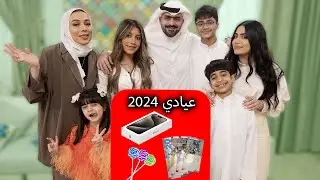 Eid al-Fitr Routine: The Biggest Eid Gift Surprised the Kids - Adnan Family