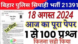 Bihar Police 18 August ka question | bihar police 18 august question 2024 | bihar police ka question