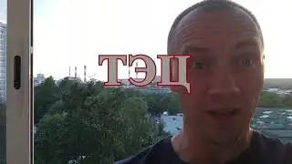ТЭЦ | стихотворение | песня группы "Петля пристрастия"