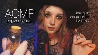 АСМР 🌿 ведьма сварит зелье из триггеров для твоего сна // ASMR Witch ✨ beatrisius asmr