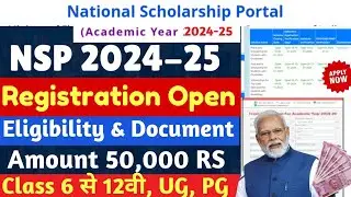 NSP Scholarship 2024-25🔥New Registration Start | NSP Scholarship 2024-25 Apply🎯 | NSP form Open☑️ ||
