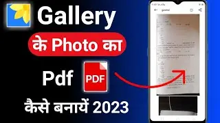Photo Ko Pdf Kaise Banaye 2023 | how to convert photo to pdf | Gallery ke photo ko pdf kaise banaye