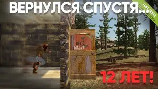 ВЕРНУСЯ в RUST LEGACY СПУСТЯ 12 ЛЕТ!!! РАСТ | RUST
