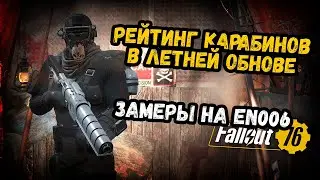 Fallout 76. All carbines in the summer update ranked! The best modifications.