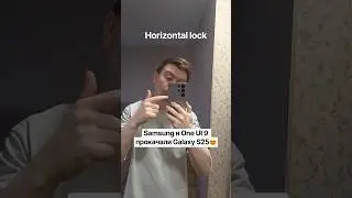 Samsung и One UI 9 прокачали Galaxy S25😍 #Shorts