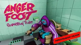 Anger Foot (2024): небольшой обзор и мое мнение о игре
