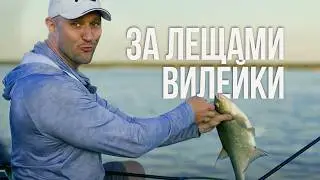 Рыбалка на Вилейке! Как удержать ЛЕЩА на точке?! ПОЧЕМУ НЕТ ПОКЛЕВОК НОЧЬЮ НА РАБУНЬСКОЙ ДАМБЕ?