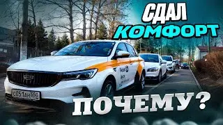 Поменял машину, больше не работаю в Комфорте. Яндекс такси Москва.