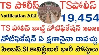 TS POLICE JOBS NOTIFICATION 2021 | TS POLICE JOBS SYLLABUS 2021 | TS POLICE SI CONSTABLE JOBS 2021