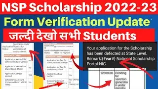 NSP Scholarship Form Verification Update 2022-23 | NSP Scholarship 2022-23 new update today || 🙏🏾🤔