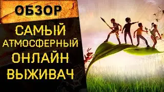 🔥 GROUNDED - ОБАЛДЕННОЕ ВЫЖИВАНИЕ в МИКРО МИРЕ! Обзор Grounded 🔥
