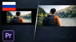 Как убрать черные полосы в Premiere Pro | Простое руководство