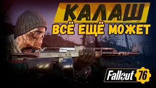 FALLOUT 76. A Kalashnikov-equipped carbine-wielding rifle for any content! Demonstration of damag...
