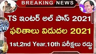 Ts inter Results 2021 | Ts inter 1st Year Results 2021 | Ts Inter 2nd Year Results 2021