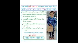 How to Apply Medical VISA for Children/কিভাবে বাচ্চাদের জন্য ইন্ডিয়ান মেডিক্যাল ভিসার আবেদন করা যায়?