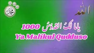 Ya Malikul  Quddus 1000 ll یامالکُ القدوسُ