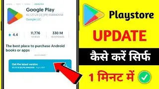 Play store update kaise kare | how to update google play store | Play store update kaise karte hain