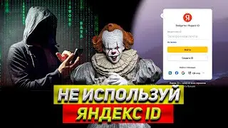 Как мошенники в такси могут завладеть аккаунтом водителя / Чем плох Яндекс профиль / Яндекс такси