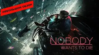 Nobody Wants To Die (2024): небольшой обзор и мое мнение о игре