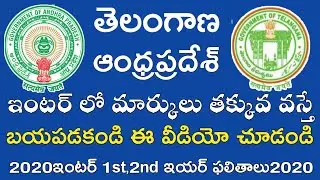 Ap inter Results 2020 || Ts inter 1st year Results 2020 || Ts inter 2nd Year Results 2020