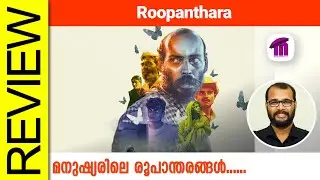 Roopanthara Kannada Movie Review By Sudhish Payyanur 