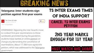 ts inter exams 2021 latest news ||ts inter exams times of india support ||  cancel ts inter exam