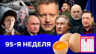 Редакция. News: 95-я неделя