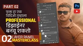 Photoshop Layer Panel | मराठीत संपूर्ण Photoshop शिकूया | Photoshop Tutorial in Marathi