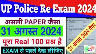 UP police constable 31 August 2024 2nd Shift full paper Solution answer key//up police 31 aug paper
