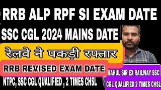 ALP RPF SI JE EXAM DATE 2024  AND SSC CGL MAINS EXAM DATE BY RAHUL SIR