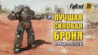 Fallout 76: Power Armor Ratings in the New Update!