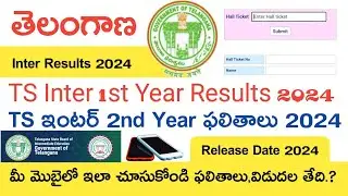 Ts Inter Results 2024 | Ts Inter 1st Year Results 2024 | Ts Inter 2nd Year Results 2204 | Date Check