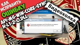How to Fix the api-ms-win-core-synch-l1-2-0.dll Error