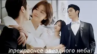 клип к дораме |прекраснее звёздного неба| 🌇 part 3 [final]
