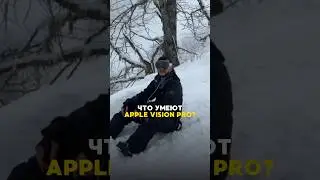 Что умеют Vision Pro ? 