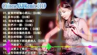 【最強】 2019年 最Hits 最受歡迎 華語人氣歌曲 串燒 -【2019 好聽歌曲合輯】2019 年最劲爆的DJ歌曲- Chinese DJ Remix -全中文DJ舞曲 高清 新2019夜店混音