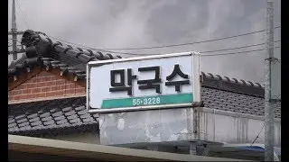 (철원)자가제면 한우육수 막국수가 4천원?! 전국 최저가 막국수 맛집! 업력 70년의 80대 노부부운영! [맛있겠다 Yummy]