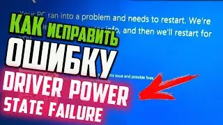 How to Fix the DRIVER_POWER_STATE_FAILURE Error While Playing World of Tanks