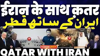 BIG BREAKING🔴 Qatar stands with Iran | Big shock to America and Israel | Updates from Middle East 🚀