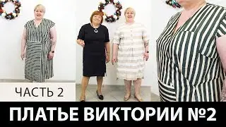 Модели интересных платьев для Виктории. Как разные платья в полоску смотрятся на фигуре?