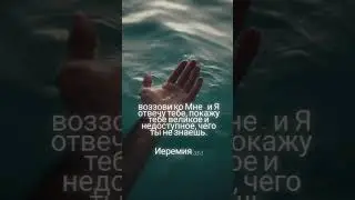 Иеремия 33:3
