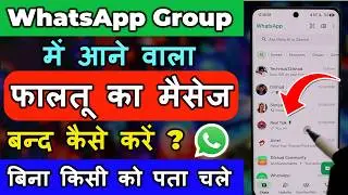 whatsapp group message kaise band kare|whatsapp group notification off kaise kare|WhatsApp group