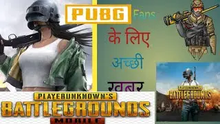 PUBG Mobile Coming Again In India।। PUBG Mobile Launching Date ।। PUBG Teaser released 🔥🔥👍