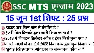 SSC MTS 15 June 1st Shift Question | ssc mts 15 june 1st shift exam analysis | ssc mts analysis 2023