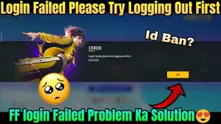 Login Failed Please Try Logging Out First | FF Network Error Login Failed | FF login Failed Solution
