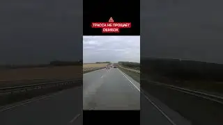 Забирай контраварийный практикум по ссылке https://clck.ru/3WKBoU #автошколаонлайн