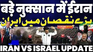 बड़े नुक़सान में ईरान | इसराइल और ईरान के लिए ट्रम्प का ऐलान | अमरीका -इसराइल एक साथ करेंगे हमला 🙄
