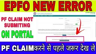 EPFO New Error | PF Claim Not Submitting On Portal |PF Advance Not Allowed Approved Transfer Claim