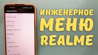 REALME ENGINEERING MENU | Increase volume (speaker, microphone, headphones), speed up internet...