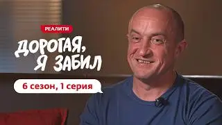 Honey, I'm Losing My Mind | Season 6 | Episode 1